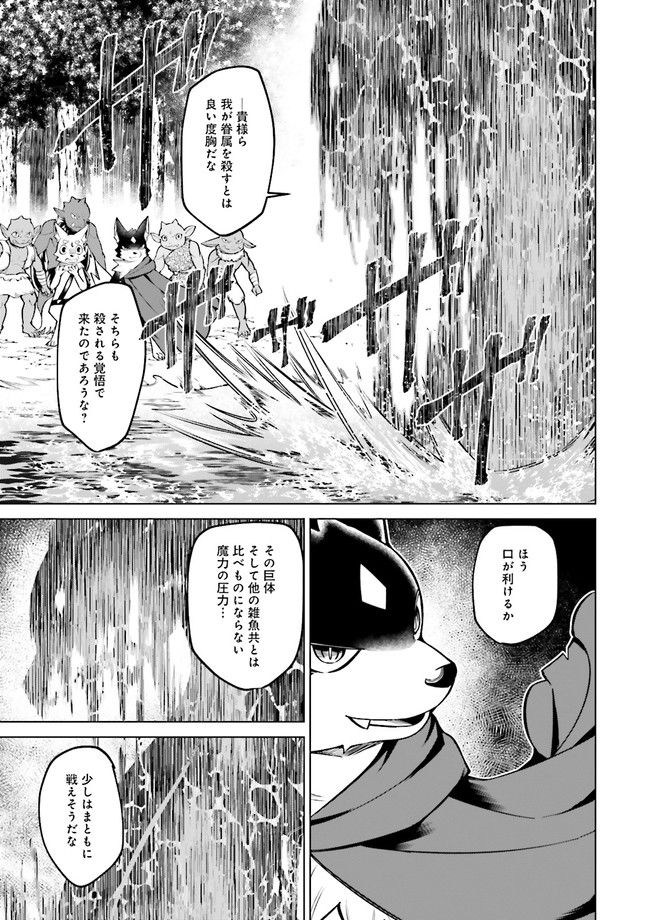 魔王道　——千年前の魔王が復活したら最弱魔物のコボルトだったが、知識経験に衰え無し。神と正義の名の下にやりたい放題している人間共を躾けてやるとしよう 第4.4話 - Trang 5