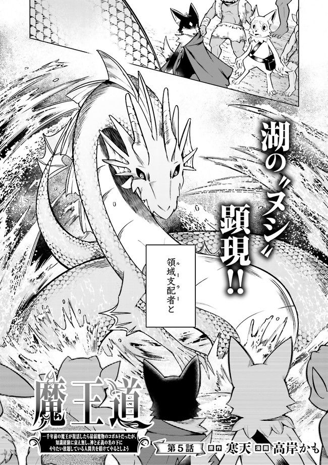 魔王道　——千年前の魔王が復活したら最弱魔物のコボルトだったが、知識経験に衰え無し。神と正義の名の下にやりたい放題している人間共を躾けてやるとしよう 第5.1話 - Trang 2