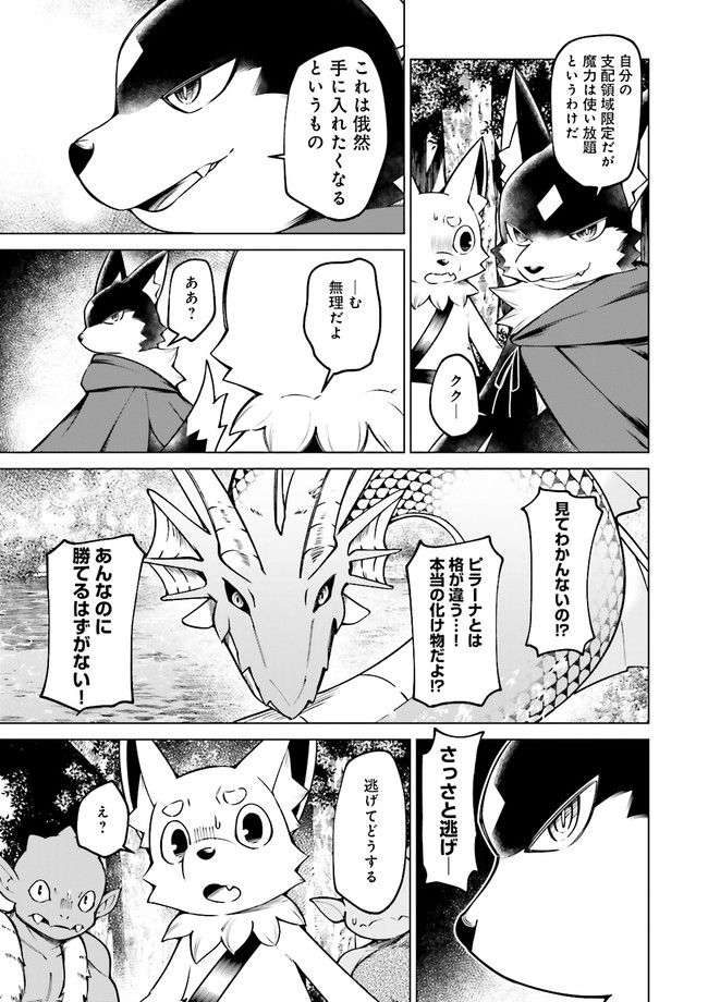 魔王道　——千年前の魔王が復活したら最弱魔物のコボルトだったが、知識経験に衰え無し。神と正義の名の下にやりたい放題している人間共を躾けてやるとしよう 第5.1話 - Trang 3