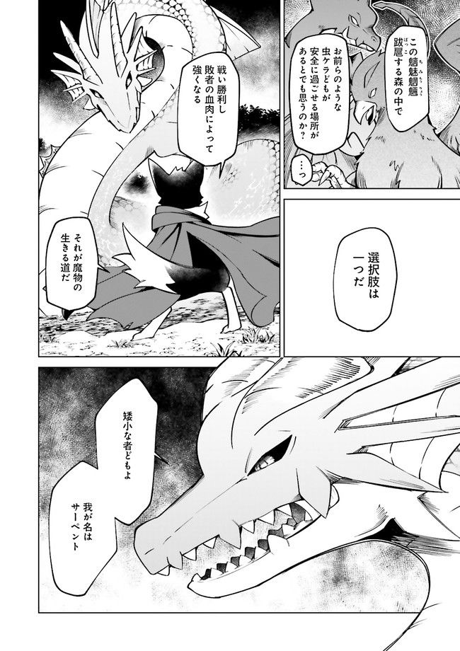 魔王道　——千年前の魔王が復活したら最弱魔物のコボルトだったが、知識経験に衰え無し。神と正義の名の下にやりたい放題している人間共を躾けてやるとしよう 第5.1話 - Trang 4