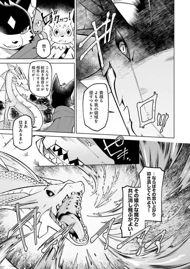 魔王道　——千年前の魔王が復活したら最弱魔物のコボルトだったが、知識経験に衰え無し。神と正義の名の下にやりたい放題している人間共を躾けてやるとしよう 第5.1話 - Trang 5