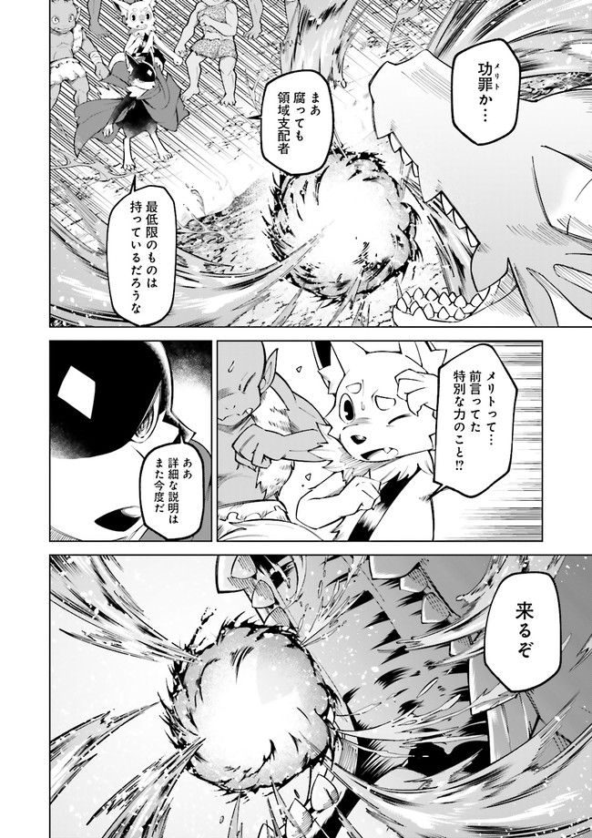 魔王道　——千年前の魔王が復活したら最弱魔物のコボルトだったが、知識経験に衰え無し。神と正義の名の下にやりたい放題している人間共を躾けてやるとしよう 第5.1話 - Trang 6