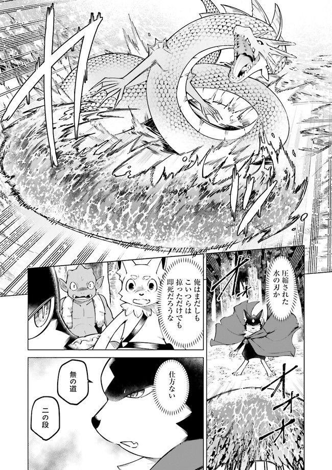 魔王道　——千年前の魔王が復活したら最弱魔物のコボルトだったが、知識経験に衰え無し。神と正義の名の下にやりたい放題している人間共を躾けてやるとしよう 第5.2話 - Trang 1