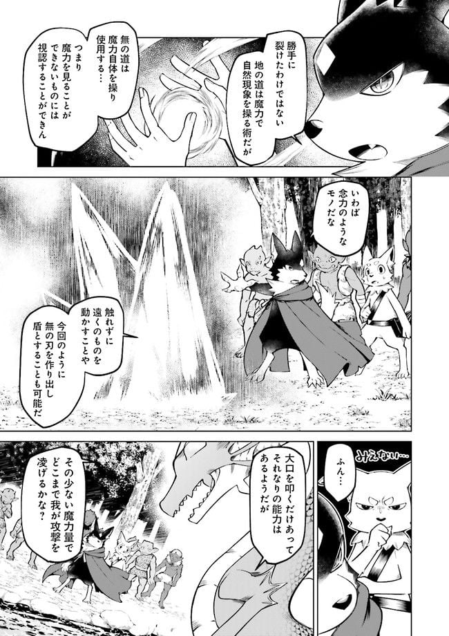 魔王道　——千年前の魔王が復活したら最弱魔物のコボルトだったが、知識経験に衰え無し。神と正義の名の下にやりたい放題している人間共を躾けてやるとしよう 第5.2話 - Trang 3