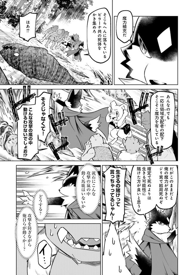 魔王道　——千年前の魔王が復活したら最弱魔物のコボルトだったが、知識経験に衰え無し。神と正義の名の下にやりたい放題している人間共を躾けてやるとしよう 第5.2話 - Trang 5