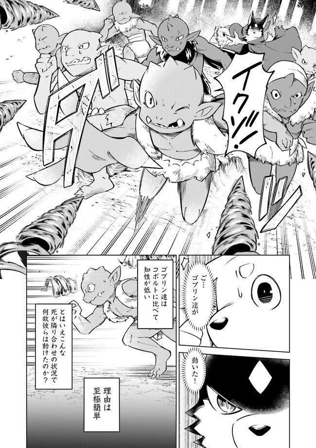 魔王道　——千年前の魔王が復活したら最弱魔物のコボルトだったが、知識経験に衰え無し。神と正義の名の下にやりたい放題している人間共を躾けてやるとしよう 第5.2話 - Trang 6