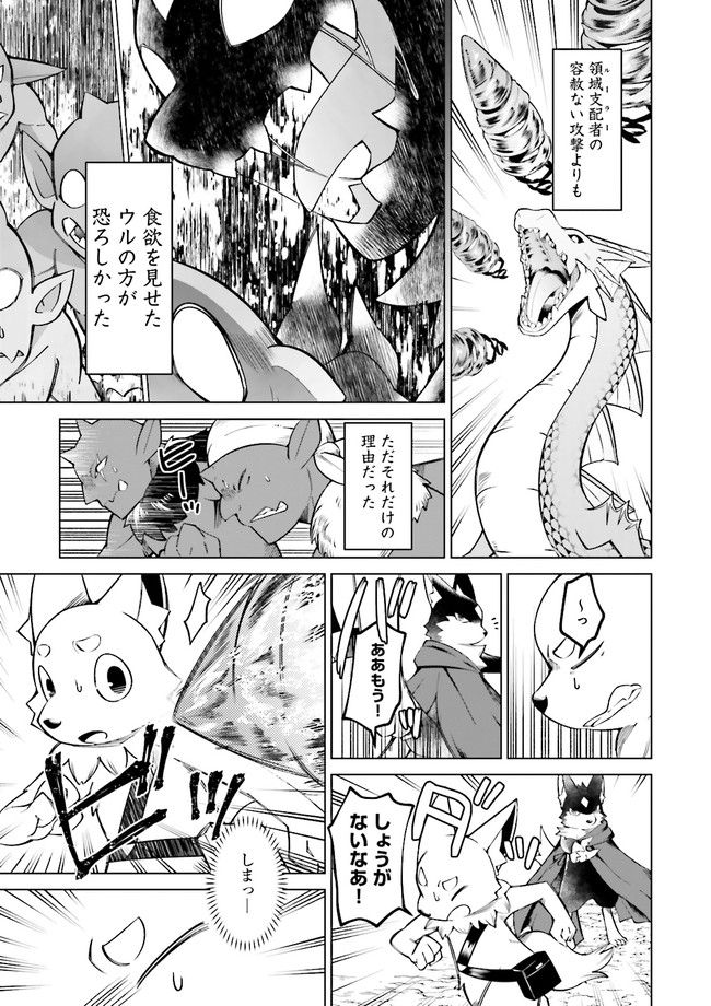 魔王道　——千年前の魔王が復活したら最弱魔物のコボルトだったが、知識経験に衰え無し。神と正義の名の下にやりたい放題している人間共を躾けてやるとしよう 第5.2話 - Trang 7