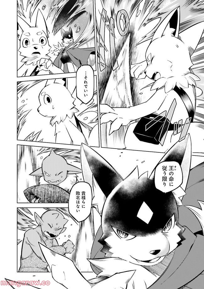 魔王道　——千年前の魔王が復活したら最弱魔物のコボルトだったが、知識経験に衰え無し。神と正義の名の下にやりたい放題している人間共を躾けてやるとしよう 第5.3話 - Trang 1
