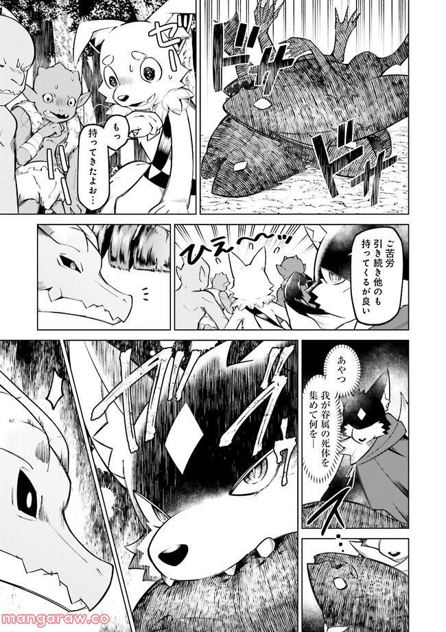 魔王道　——千年前の魔王が復活したら最弱魔物のコボルトだったが、知識経験に衰え無し。神と正義の名の下にやりたい放題している人間共を躾けてやるとしよう 第5.3話 - Trang 2