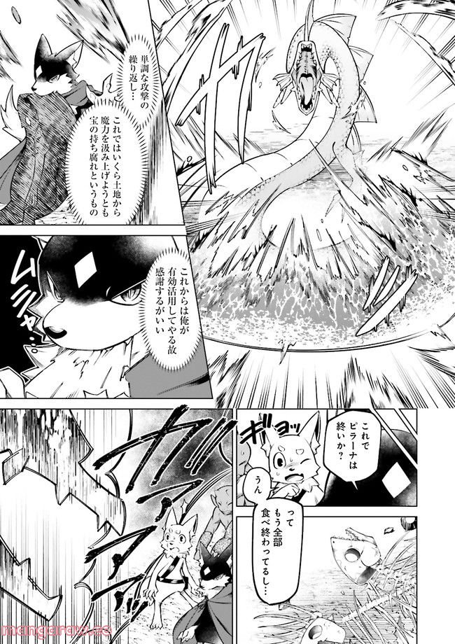 魔王道　——千年前の魔王が復活したら最弱魔物のコボルトだったが、知識経験に衰え無し。神と正義の名の下にやりたい放題している人間共を躾けてやるとしよう 第5.3話 - Trang 4