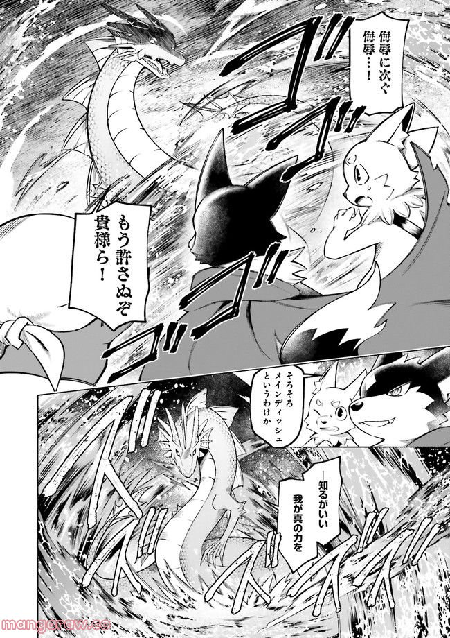 魔王道　——千年前の魔王が復活したら最弱魔物のコボルトだったが、知識経験に衰え無し。神と正義の名の下にやりたい放題している人間共を躾けてやるとしよう 第5.3話 - Trang 5