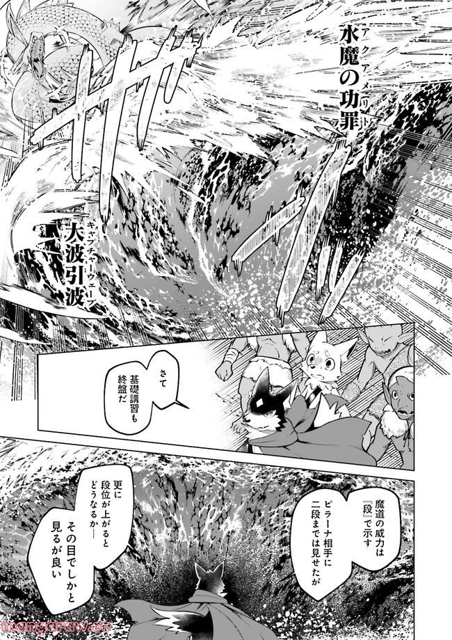 魔王道　——千年前の魔王が復活したら最弱魔物のコボルトだったが、知識経験に衰え無し。神と正義の名の下にやりたい放題している人間共を躾けてやるとしよう 第5.3話 - Trang 6