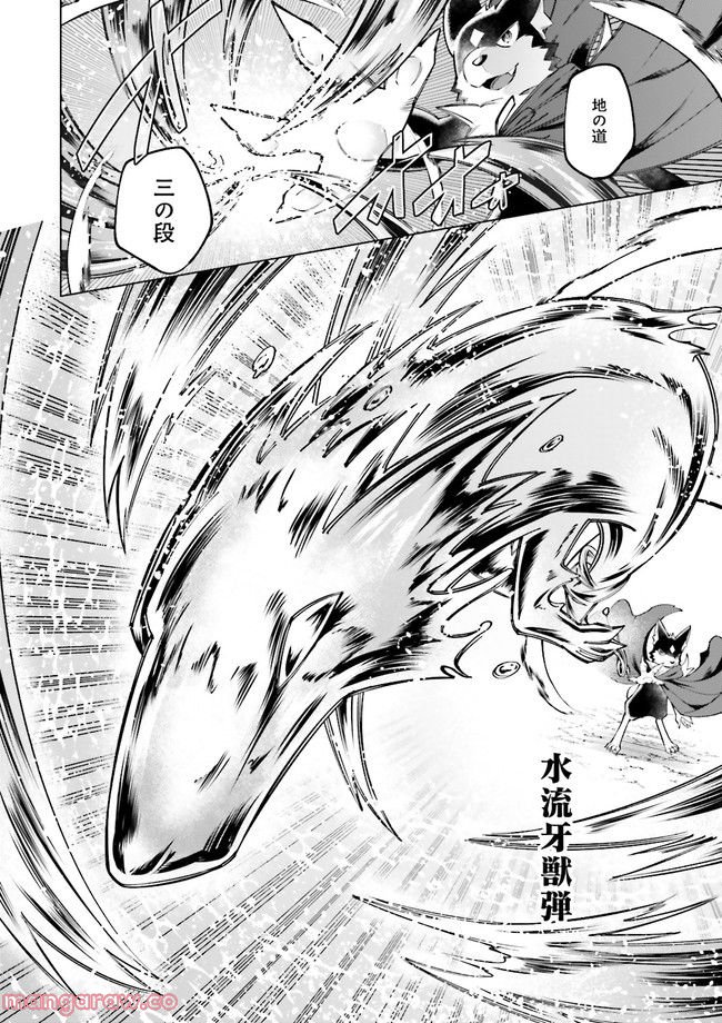 魔王道　——千年前の魔王が復活したら最弱魔物のコボルトだったが、知識経験に衰え無し。神と正義の名の下にやりたい放題している人間共を躾けてやるとしよう 第5.3話 - Trang 7