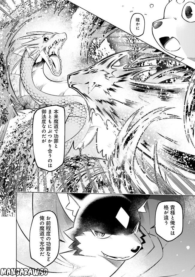 魔王道　——千年前の魔王が復活したら最弱魔物のコボルトだったが、知識経験に衰え無し。神と正義の名の下にやりたい放題している人間共を躾けてやるとしよう 第5.4話 - Trang 2