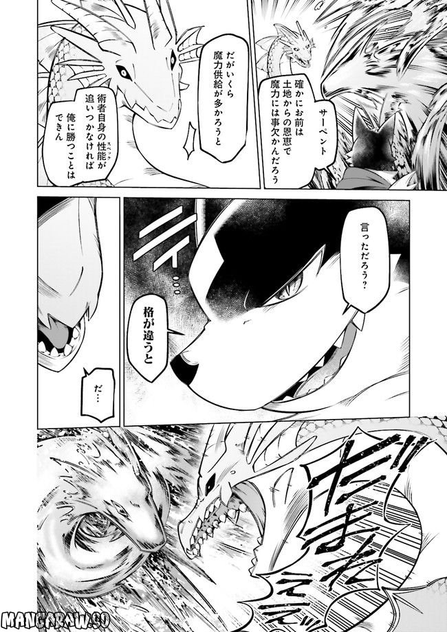 魔王道　——千年前の魔王が復活したら最弱魔物のコボルトだったが、知識経験に衰え無し。神と正義の名の下にやりたい放題している人間共を躾けてやるとしよう 第5.4話 - Trang 4