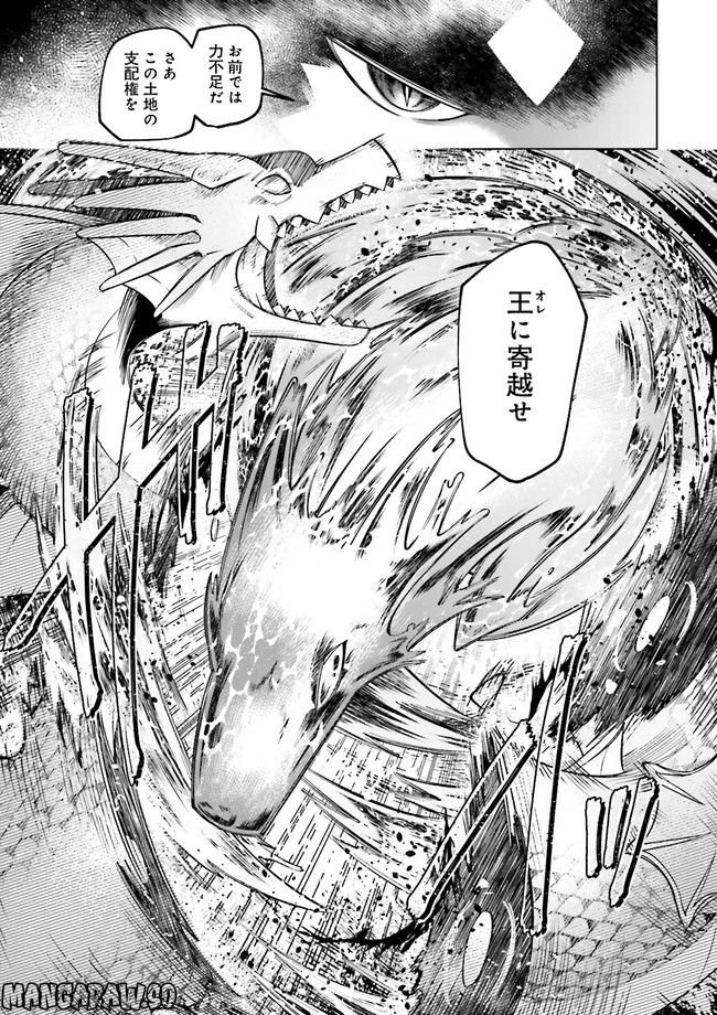 魔王道　——千年前の魔王が復活したら最弱魔物のコボルトだったが、知識経験に衰え無し。神と正義の名の下にやりたい放題している人間共を躾けてやるとしよう 第5.4話 - Trang 5