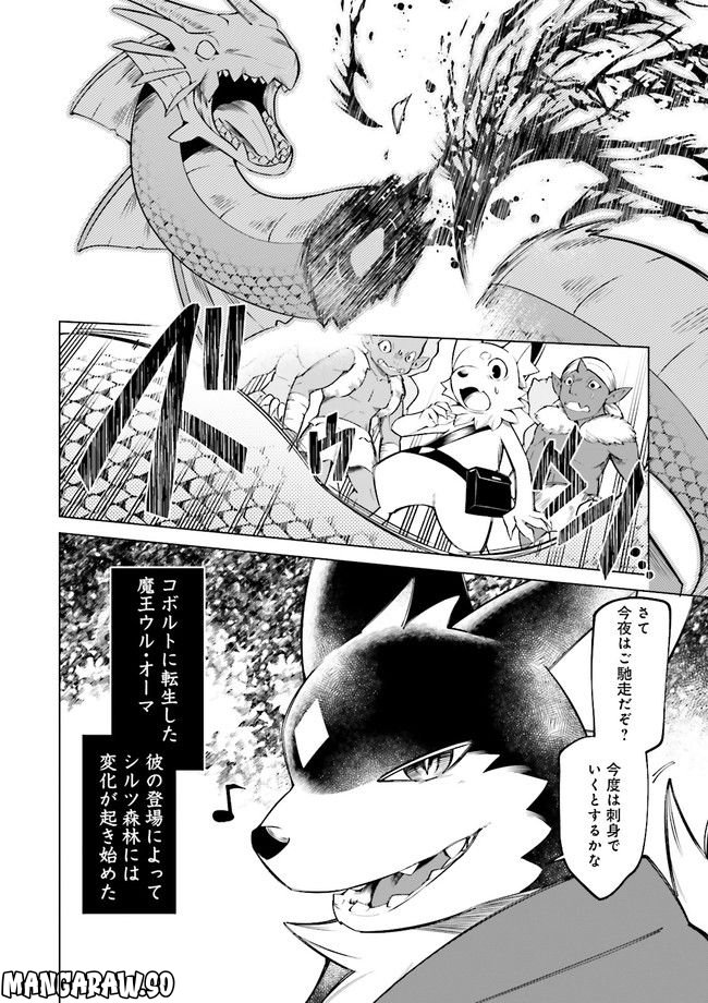 魔王道　——千年前の魔王が復活したら最弱魔物のコボルトだったが、知識経験に衰え無し。神と正義の名の下にやりたい放題している人間共を躾けてやるとしよう 第5.4話 - Trang 6
