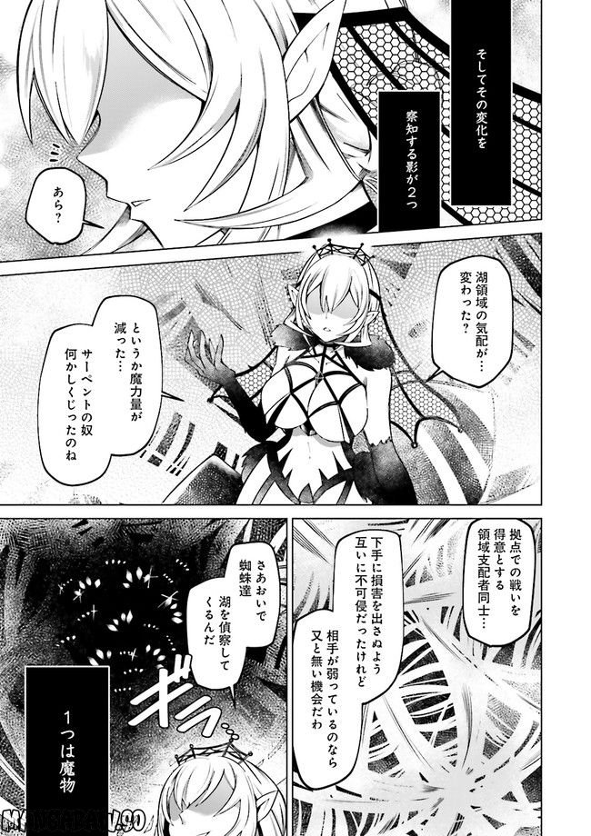 魔王道　——千年前の魔王が復活したら最弱魔物のコボルトだったが、知識経験に衰え無し。神と正義の名の下にやりたい放題している人間共を躾けてやるとしよう 第5.4話 - Trang 7