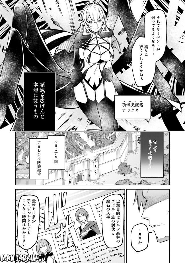 魔王道　——千年前の魔王が復活したら最弱魔物のコボルトだったが、知識経験に衰え無し。神と正義の名の下にやりたい放題している人間共を躾けてやるとしよう 第5.4話 - Trang 8