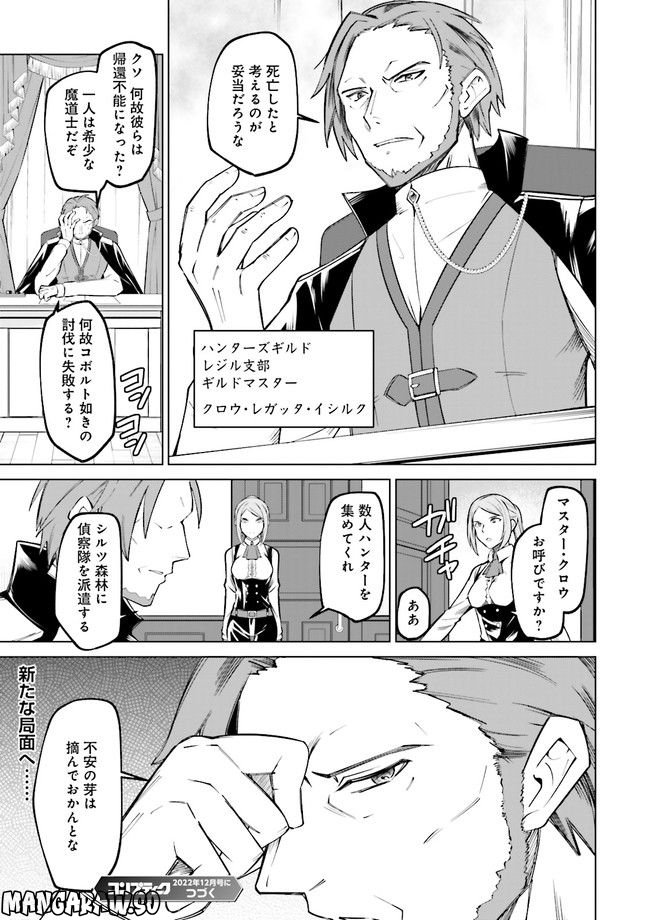 魔王道　——千年前の魔王が復活したら最弱魔物のコボルトだったが、知識経験に衰え無し。神と正義の名の下にやりたい放題している人間共を躾けてやるとしよう 第5.4話 - Trang 9