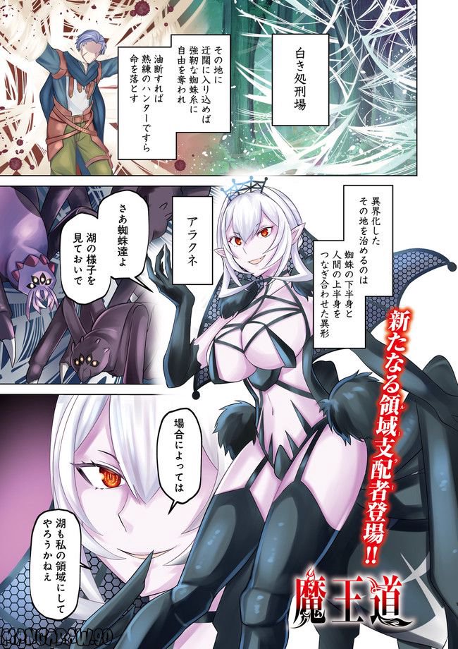 魔王道　——千年前の魔王が復活したら最弱魔物のコボルトだったが、知識経験に衰え無し。神と正義の名の下にやりたい放題している人間共を躾けてやるとしよう 第6.1話 - Trang 1