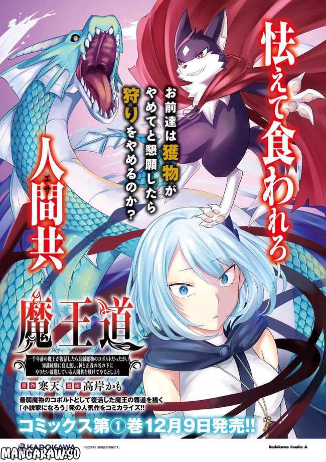 魔王道　——千年前の魔王が復活したら最弱魔物のコボルトだったが、知識経験に衰え無し。神と正義の名の下にやりたい放題している人間共を躾けてやるとしよう 第6.1話 - Trang 4