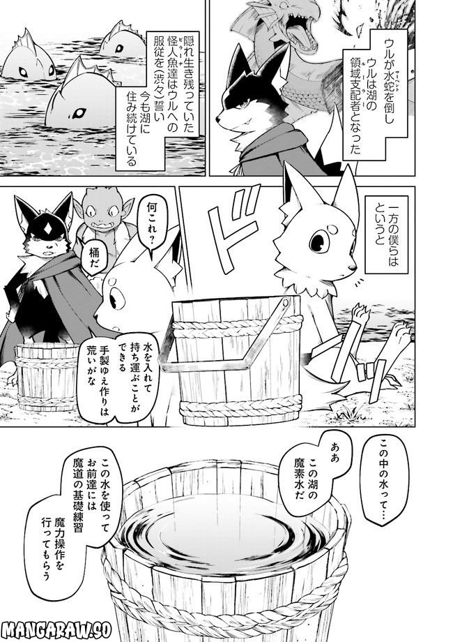 魔王道　——千年前の魔王が復活したら最弱魔物のコボルトだったが、知識経験に衰え無し。神と正義の名の下にやりたい放題している人間共を躾けてやるとしよう 第6.1話 - Trang 5