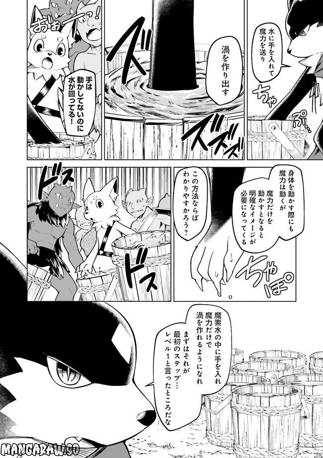 魔王道　——千年前の魔王が復活したら最弱魔物のコボルトだったが、知識経験に衰え無し。神と正義の名の下にやりたい放題している人間共を躾けてやるとしよう 第6.1話 - Trang 6
