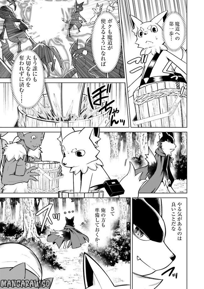 魔王道　——千年前の魔王が復活したら最弱魔物のコボルトだったが、知識経験に衰え無し。神と正義の名の下にやりたい放題している人間共を躾けてやるとしよう 第6.1話 - Trang 7