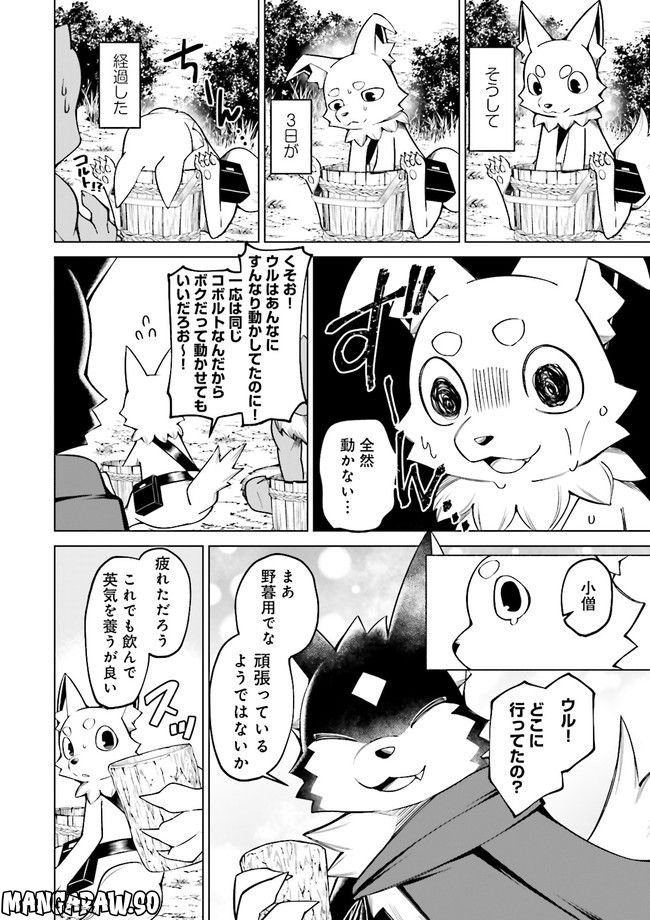 魔王道　——千年前の魔王が復活したら最弱魔物のコボルトだったが、知識経験に衰え無し。神と正義の名の下にやりたい放題している人間共を躾けてやるとしよう 第6.1話 - Trang 8