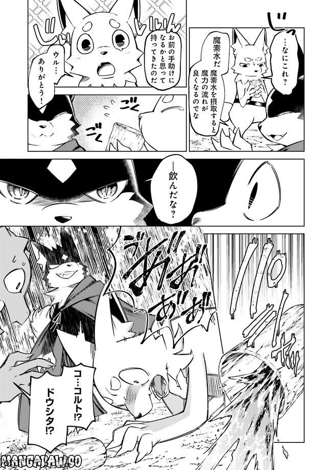 魔王道　——千年前の魔王が復活したら最弱魔物のコボルトだったが、知識経験に衰え無し。神と正義の名の下にやりたい放題している人間共を躾けてやるとしよう 第6.1話 - Trang 9