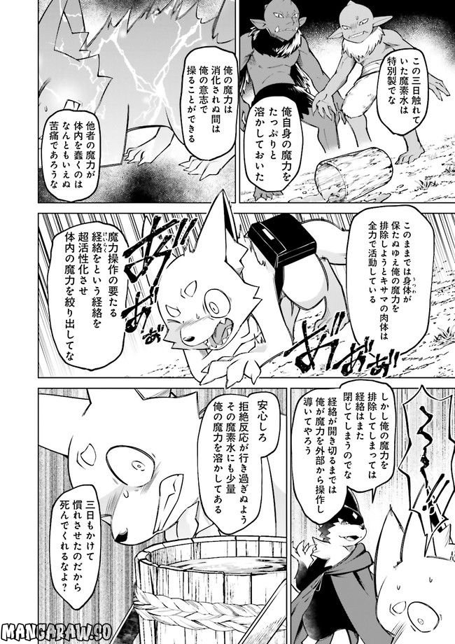 魔王道　——千年前の魔王が復活したら最弱魔物のコボルトだったが、知識経験に衰え無し。神と正義の名の下にやりたい放題している人間共を躾けてやるとしよう 第6.2話 - Trang 1