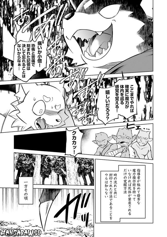 魔王道　——千年前の魔王が復活したら最弱魔物のコボルトだったが、知識経験に衰え無し。神と正義の名の下にやりたい放題している人間共を躾けてやるとしよう 第6.2話 - Trang 2