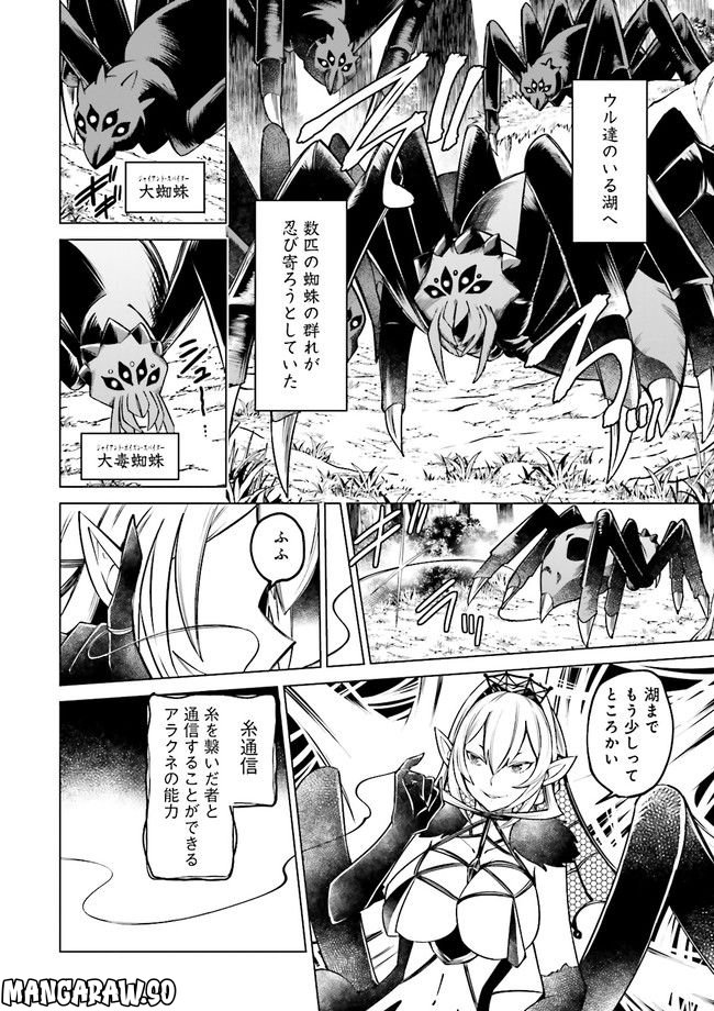 魔王道　——千年前の魔王が復活したら最弱魔物のコボルトだったが、知識経験に衰え無し。神と正義の名の下にやりたい放題している人間共を躾けてやるとしよう 第6.2話 - Trang 3