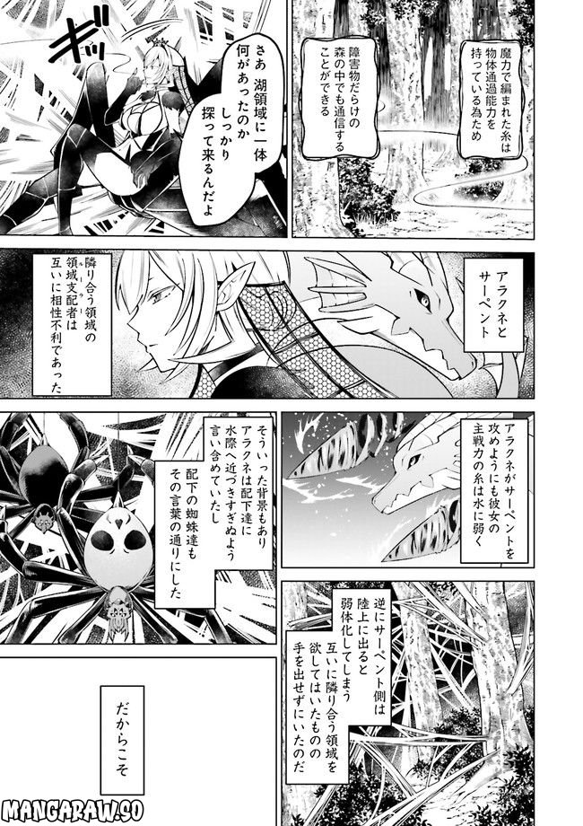 魔王道　——千年前の魔王が復活したら最弱魔物のコボルトだったが、知識経験に衰え無し。神と正義の名の下にやりたい放題している人間共を躾けてやるとしよう 第6.2話 - Trang 4