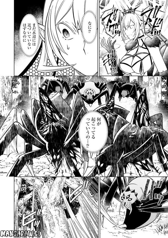 魔王道　——千年前の魔王が復活したら最弱魔物のコボルトだったが、知識経験に衰え無し。神と正義の名の下にやりたい放題している人間共を躾けてやるとしよう 第6.2話 - Trang 7