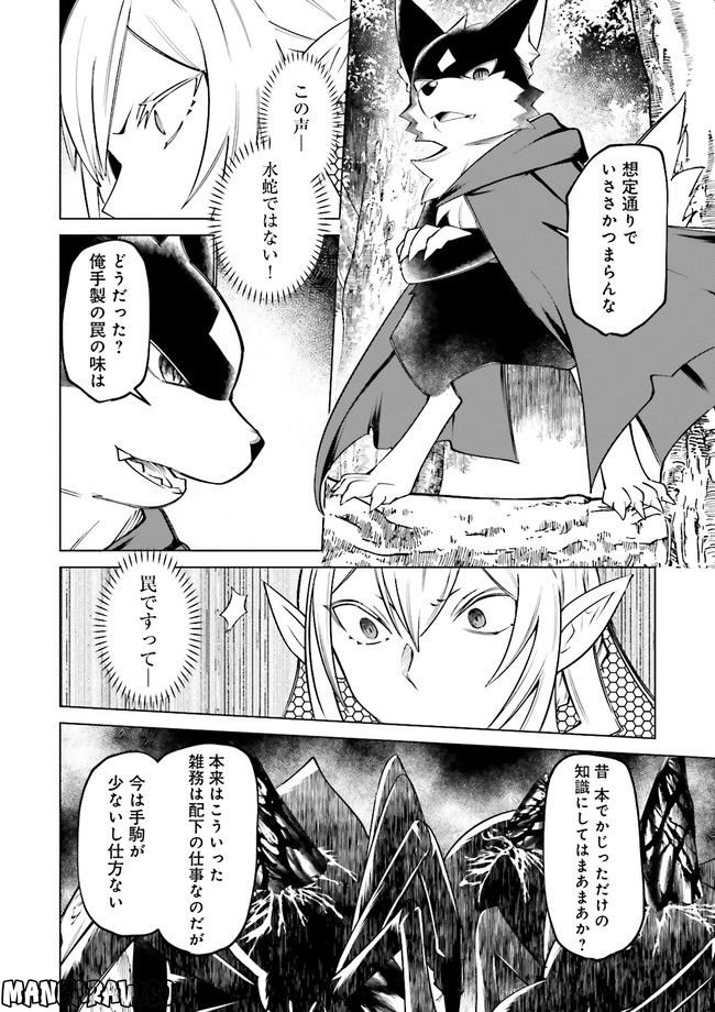 魔王道　——千年前の魔王が復活したら最弱魔物のコボルトだったが、知識経験に衰え無し。神と正義の名の下にやりたい放題している人間共を躾けてやるとしよう 第6.3話 - Trang 1