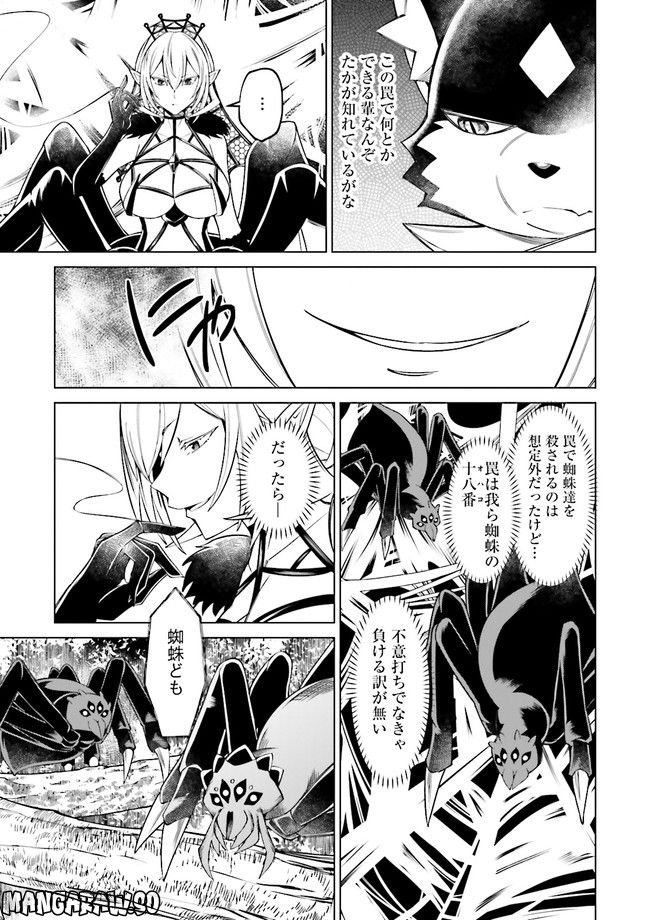 魔王道　——千年前の魔王が復活したら最弱魔物のコボルトだったが、知識経験に衰え無し。神と正義の名の下にやりたい放題している人間共を躾けてやるとしよう 第6.3話 - Trang 2