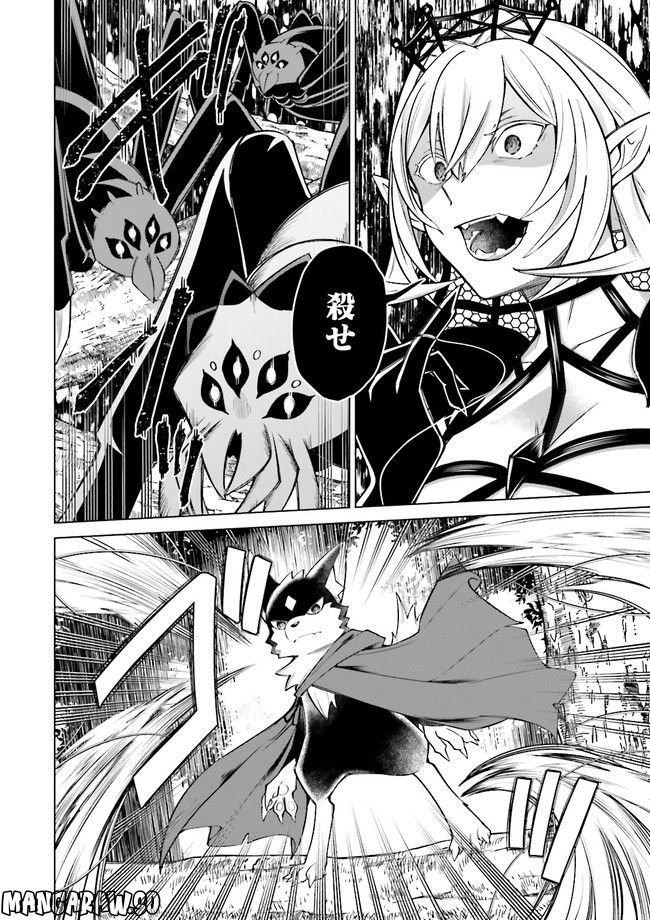 魔王道　——千年前の魔王が復活したら最弱魔物のコボルトだったが、知識経験に衰え無し。神と正義の名の下にやりたい放題している人間共を躾けてやるとしよう 第6.3話 - Trang 3