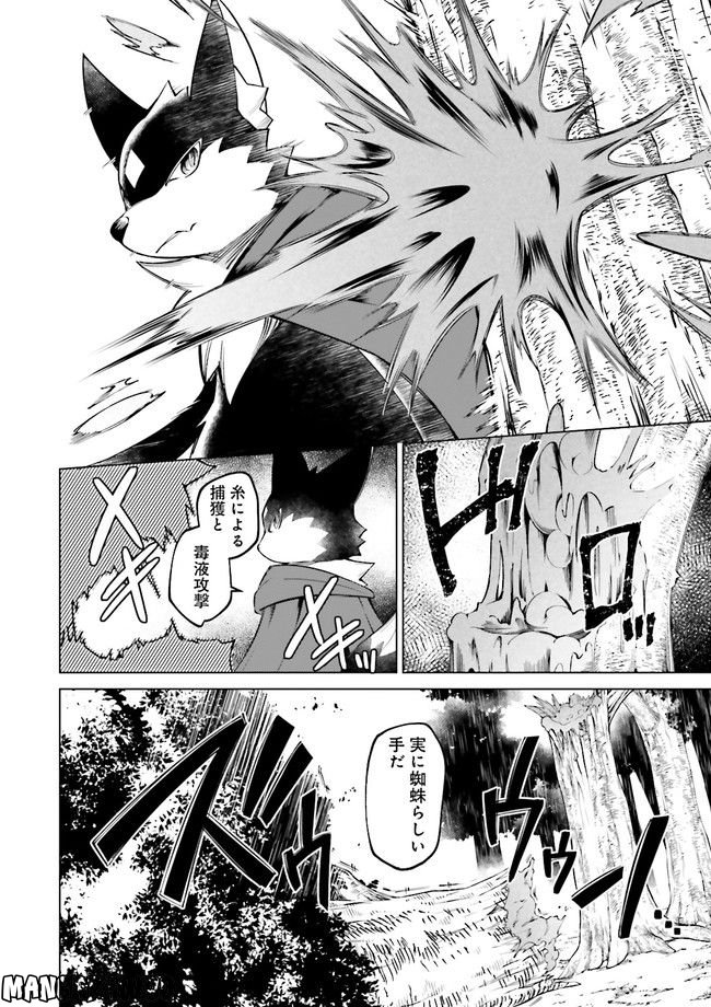 魔王道　——千年前の魔王が復活したら最弱魔物のコボルトだったが、知識経験に衰え無し。神と正義の名の下にやりたい放題している人間共を躾けてやるとしよう 第6.3話 - Trang 5