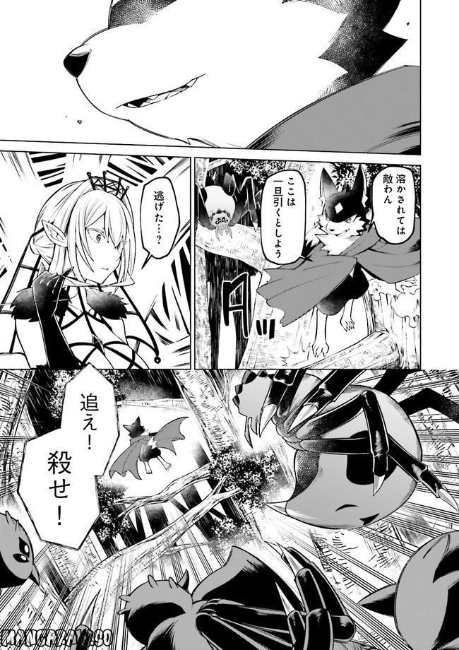 魔王道　——千年前の魔王が復活したら最弱魔物のコボルトだったが、知識経験に衰え無し。神と正義の名の下にやりたい放題している人間共を躾けてやるとしよう 第6.3話 - Trang 6