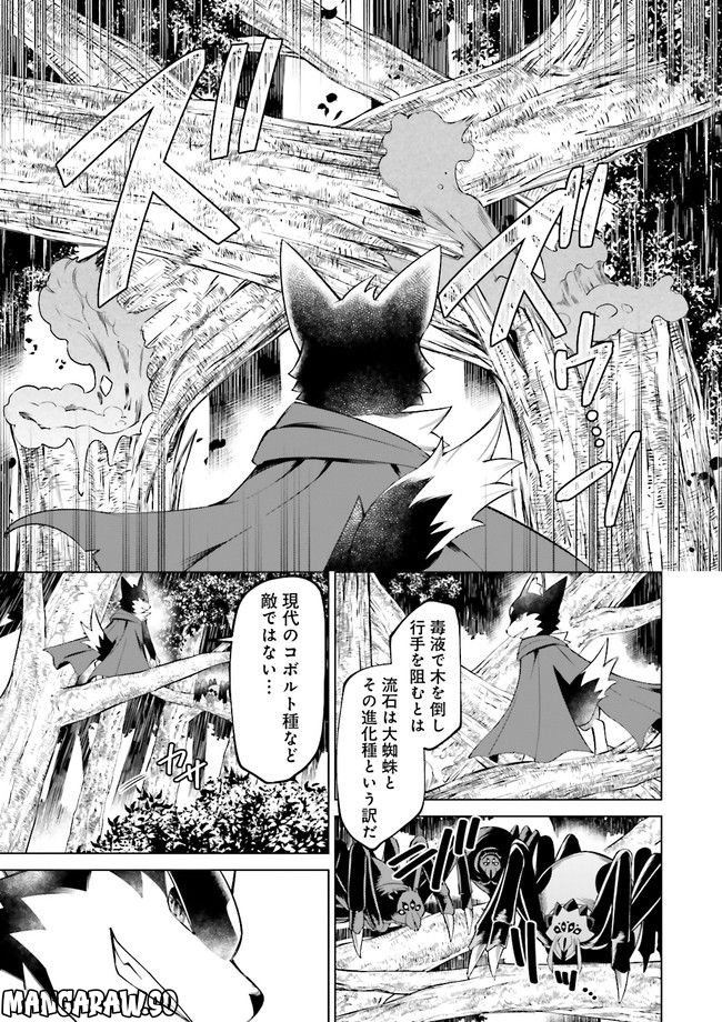 魔王道　——千年前の魔王が復活したら最弱魔物のコボルトだったが、知識経験に衰え無し。神と正義の名の下にやりたい放題している人間共を躾けてやるとしよう 第6.3話 - Trang 8