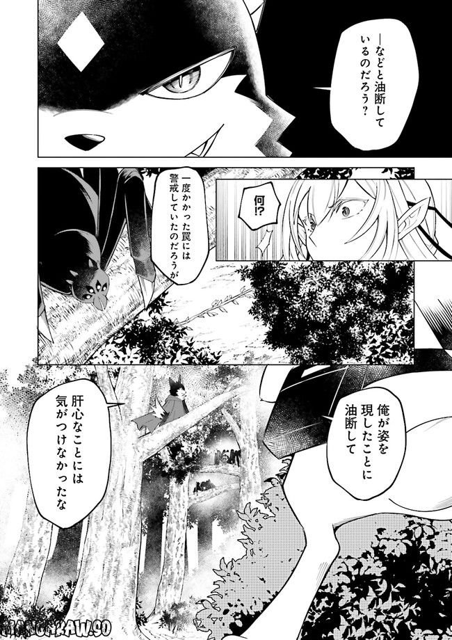 魔王道　——千年前の魔王が復活したら最弱魔物のコボルトだったが、知識経験に衰え無し。神と正義の名の下にやりたい放題している人間共を躾けてやるとしよう 第6.3話 - Trang 9
