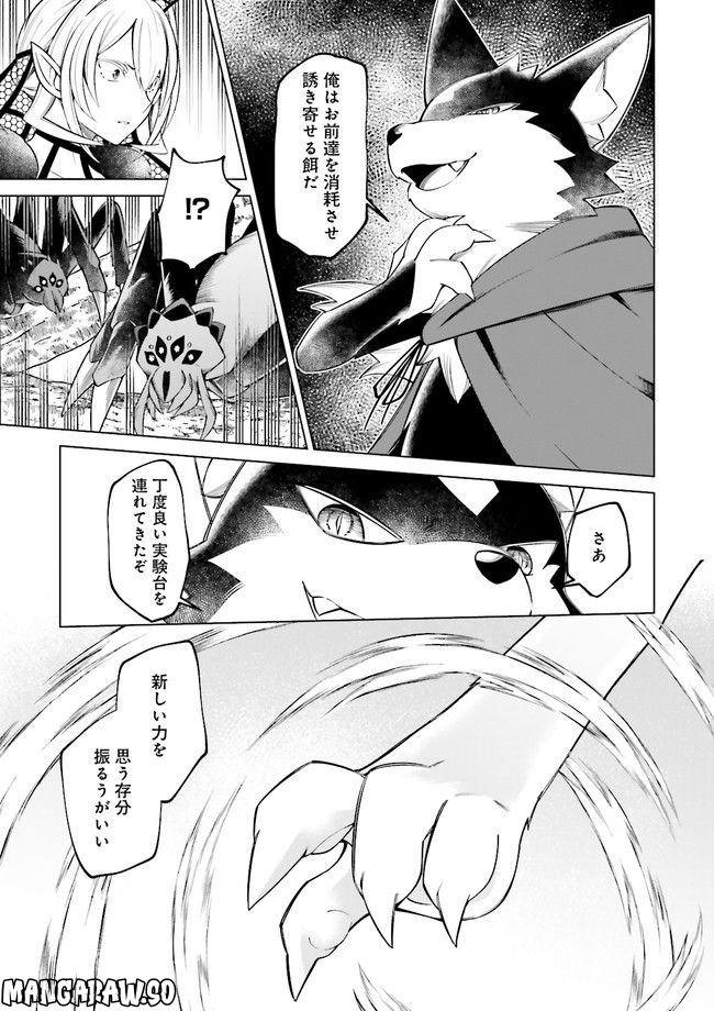 魔王道　——千年前の魔王が復活したら最弱魔物のコボルトだったが、知識経験に衰え無し。神と正義の名の下にやりたい放題している人間共を躾けてやるとしよう 第6.4話 - Trang 1