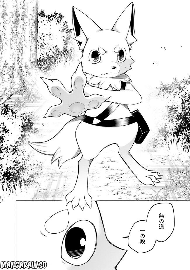 魔王道　——千年前の魔王が復活したら最弱魔物のコボルトだったが、知識経験に衰え無し。神と正義の名の下にやりたい放題している人間共を躾けてやるとしよう 第6.4話 - Trang 2