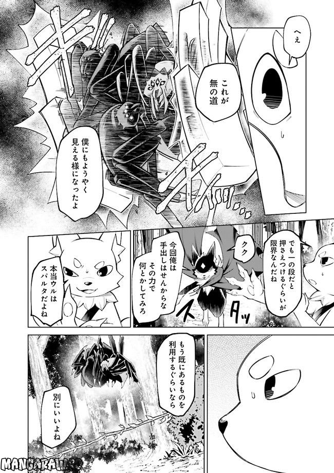魔王道　——千年前の魔王が復活したら最弱魔物のコボルトだったが、知識経験に衰え無し。神と正義の名の下にやりたい放題している人間共を躾けてやるとしよう 第6.4話 - Trang 4