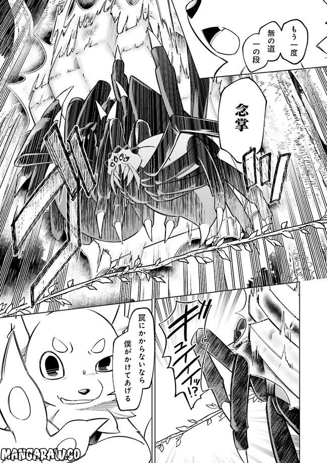 魔王道　——千年前の魔王が復活したら最弱魔物のコボルトだったが、知識経験に衰え無し。神と正義の名の下にやりたい放題している人間共を躾けてやるとしよう 第6.4話 - Trang 5