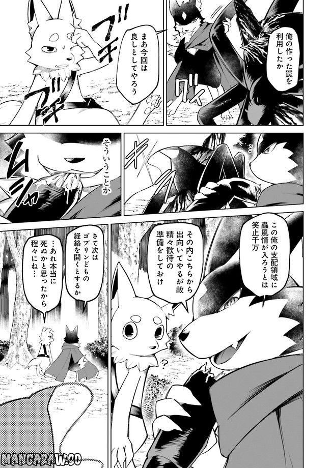 魔王道　——千年前の魔王が復活したら最弱魔物のコボルトだったが、知識経験に衰え無し。神と正義の名の下にやりたい放題している人間共を躾けてやるとしよう 第6.4話 - Trang 7