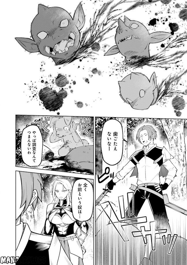 魔王道　——千年前の魔王が復活したら最弱魔物のコボルトだったが、知識経験に衰え無し。神と正義の名の下にやりたい放題している人間共を躾けてやるとしよう 第7.4話 - Trang 2