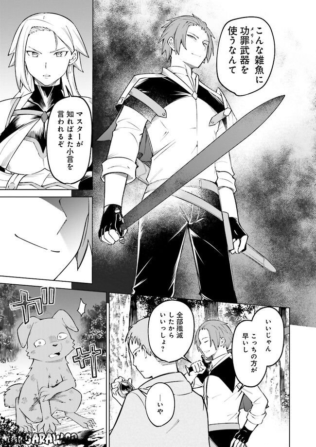 魔王道　——千年前の魔王が復活したら最弱魔物のコボルトだったが、知識経験に衰え無し。神と正義の名の下にやりたい放題している人間共を躾けてやるとしよう 第7.4話 - Trang 3